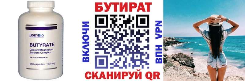 БУТИРАТ оксана  Купить где  Приморск 